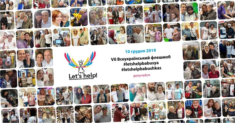 10 грудня по всій Україні буде проходити сьома хвиля флешмобу #letshelpbabusya
