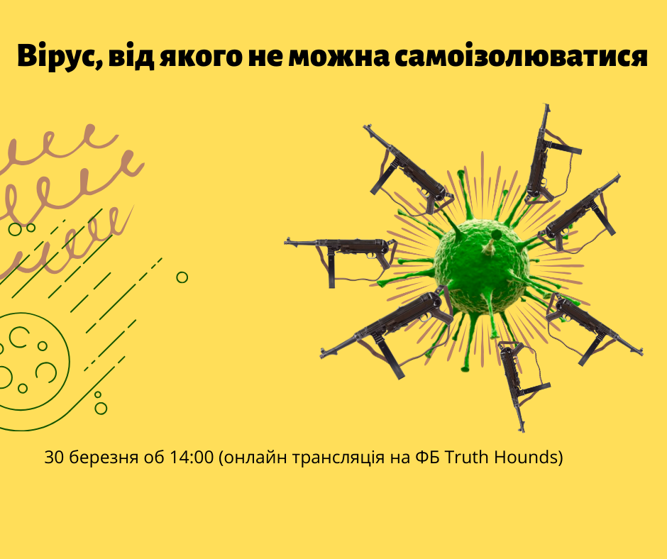 Вірус, від якого не можна самоізолюватися Воєнні злочини на сході України_зібране за 2019–2020 рр. (4)