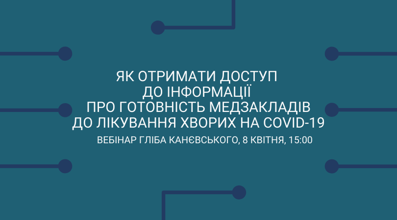 Вебінар Гліба Канєвського