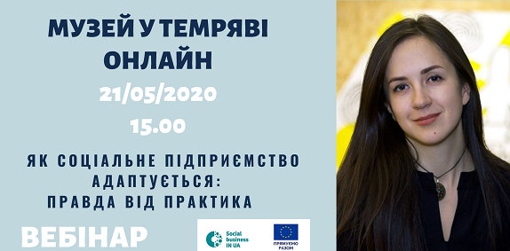 Як соціальне підприємство - музей “Третя після опівночі” адаптується і переходить в онлайн