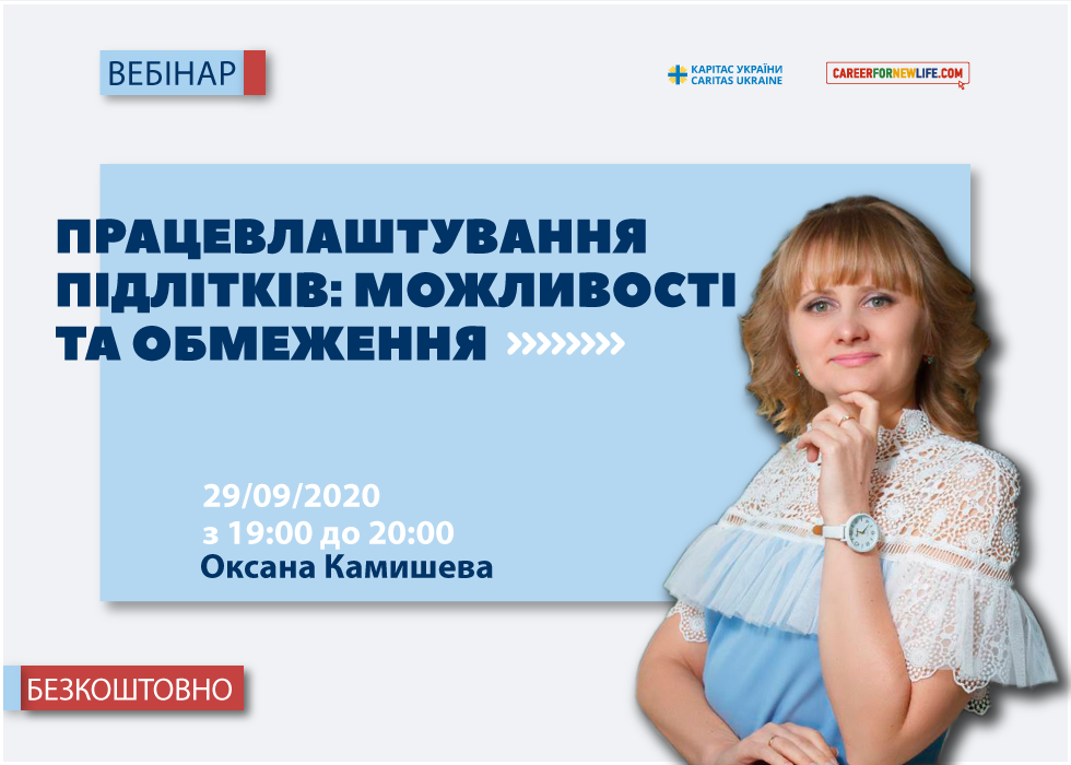 Працевлаштування підлітків_ можливості та обмеження