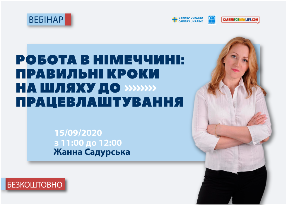 Робота в Німеччині_правильні кроки на шляху до працевлаштування