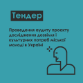 Тендер_УКФ