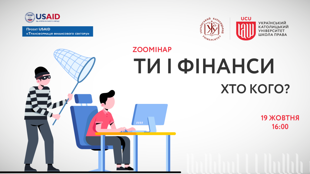 ZoomінарУКУ_19.10