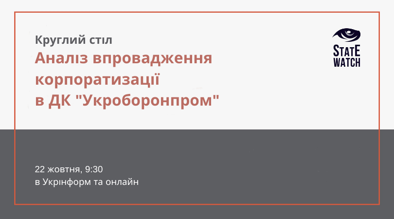 Круглий стіл Аналіз впровадження корпоратизації в ДК _Укроборонпром_