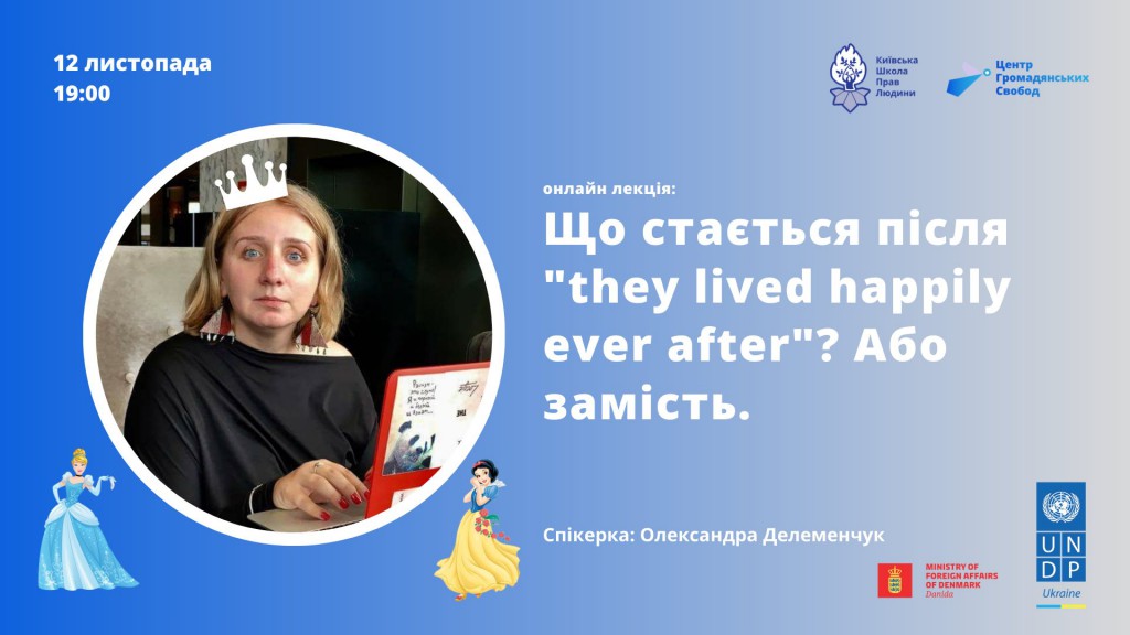 Саша Делеменчук – експертка з міжнародної адвокації УГСПЛ, тренерка Патрульної поліції з прав людини і толерантності, експертка Мережі східного партнерства із питань меншин (Eastern Partnership Minorities Network), консультантка з розвитку в Аналітичному центрі міжнаціонального співробітництва і консультацій (Грузія).