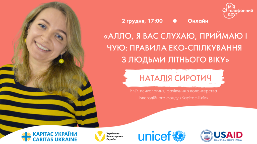 «Алло, я Вас слухаю, приймаю і чую правила еко-спілкування з людьми літнього віку»