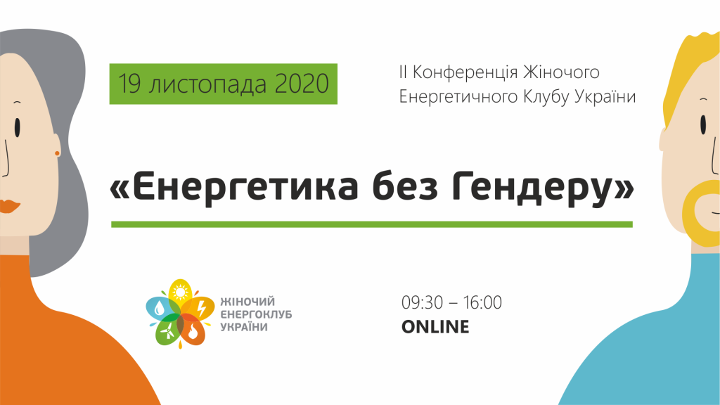 Конференція_2020