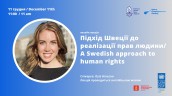 A Swedish approach to human rights | Підхід Швеції до реалізації прав людини