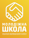 Логотип проєкту "Молодіжна школа соціально-відповідального бізнесу"