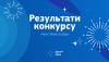 результати3