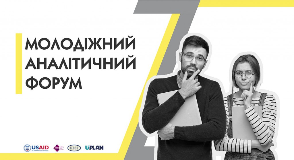 шапка-новина-UPLAN