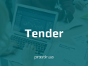 prostirtender tender(1)