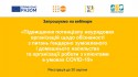 ГО з 12 областей запрошуються на навчання: протидія і запобігання ГЗН, підтримка постраждалих в умовах COVID-19