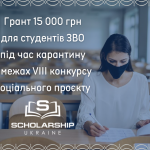 Грант 15 000 грн під час карантину