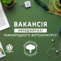 Вакансія Менеджер ВЛЗ