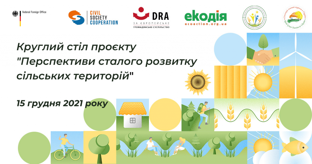 Круглий стіл проєкту Перспективи сталого розвитку сільських територій