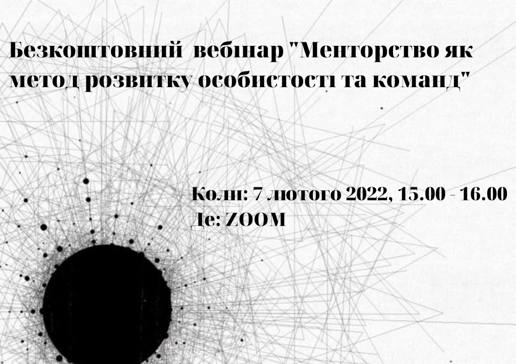 Вебінар Менторство як метод розвитку особистості та команд