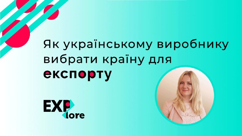 Webinar How can a Ukrainian manufacturer choose a country for export