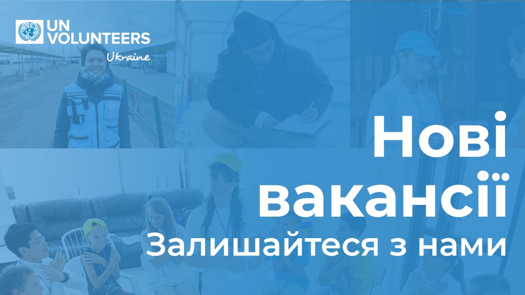 UKR_Ukraine-Vacancy-Ads_3