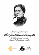 Богуславська мініатюра (1)