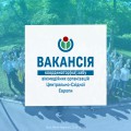 Вакансія CEE Hub