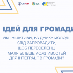 Молодь ВПО Чернівецької області: короткі підсумки анкетування