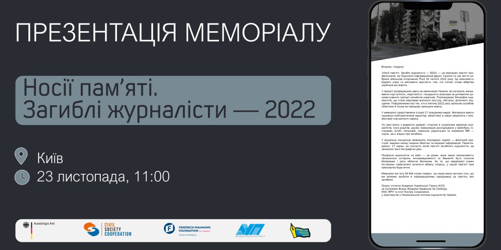 Меморіал_презентація_23.11