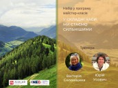 У складні часи ми стаємо сильнішими (2)