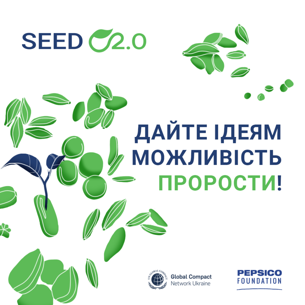 Проєкт SEED 2.0 — освітня можливість для аграріїв