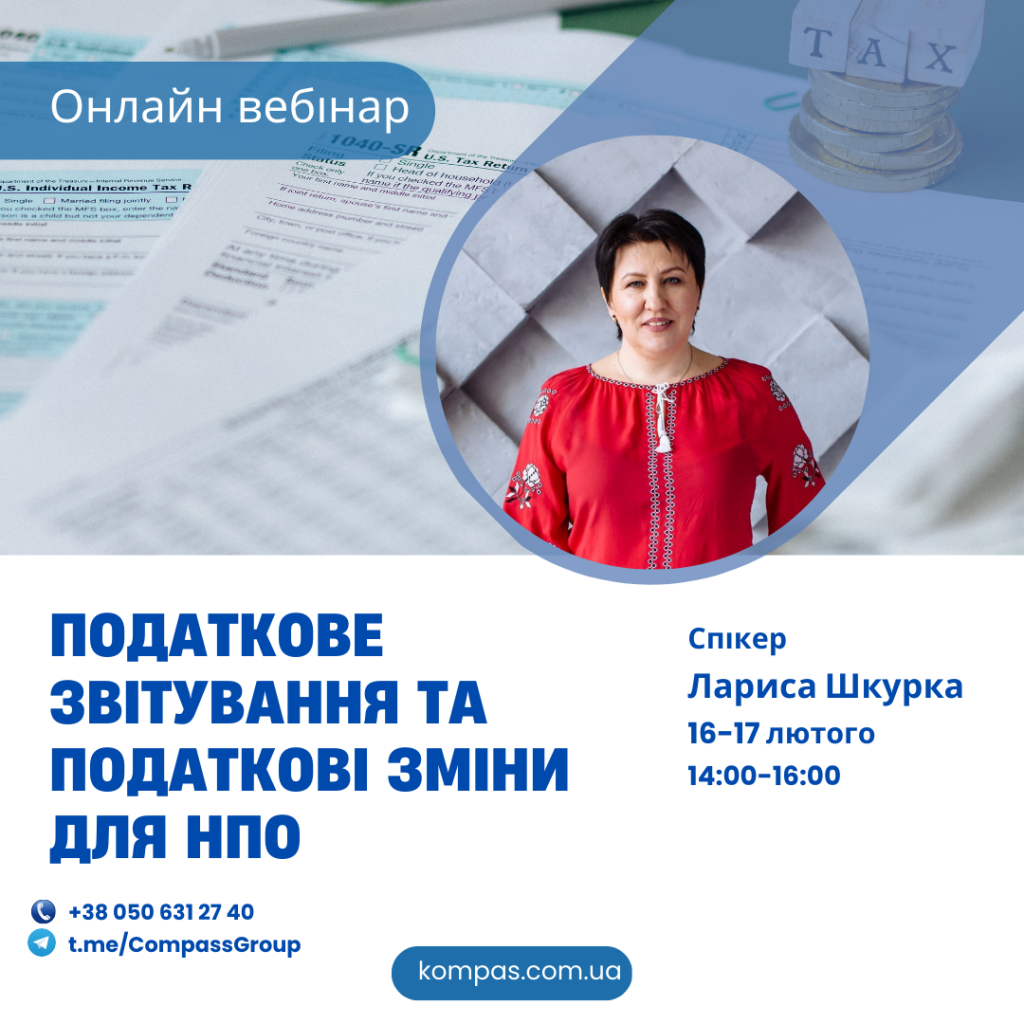 Громадський простір Податкове звітування та податкові зміни для НПО