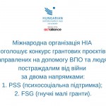 конкурс PSS FSG