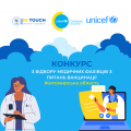 з відбору медичних фахівців з питань вакцинації