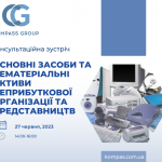 основні засоби та немат активи