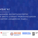 Академічні ліцеї (1)