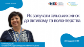 Тетяна Красько, голова ГО “Студія громадських жіночих ініціатив”ae Evans