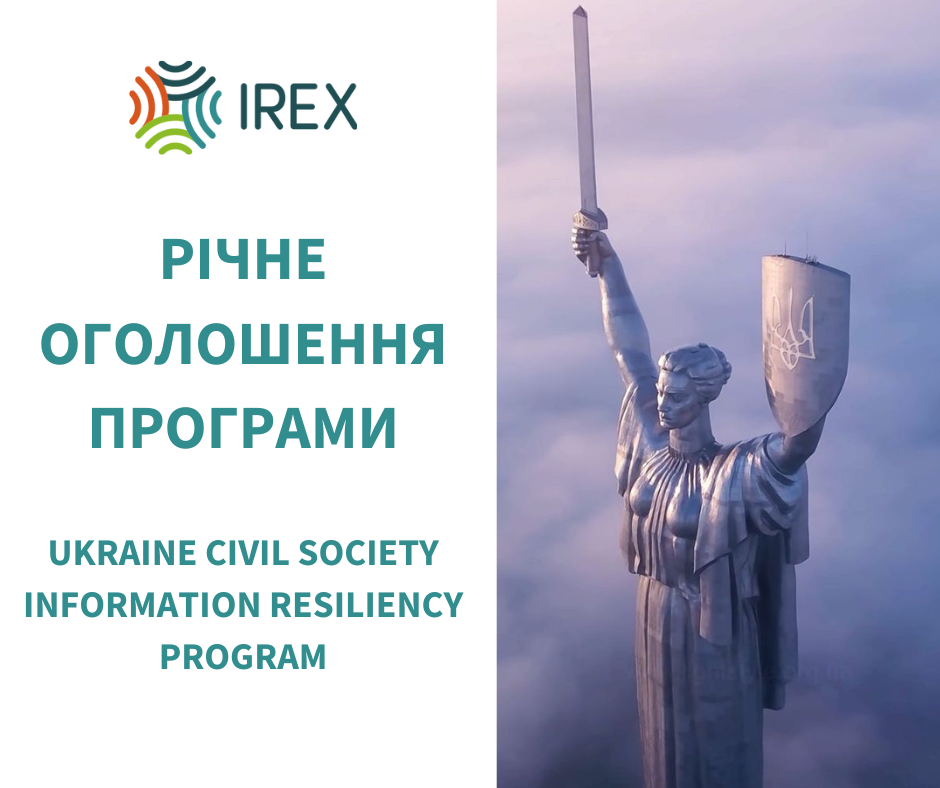 Програма Інформаційної Стійкості Українського Громадянського Суспільства (UCSIRP)