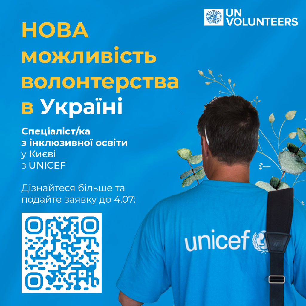 UNICEF UKR