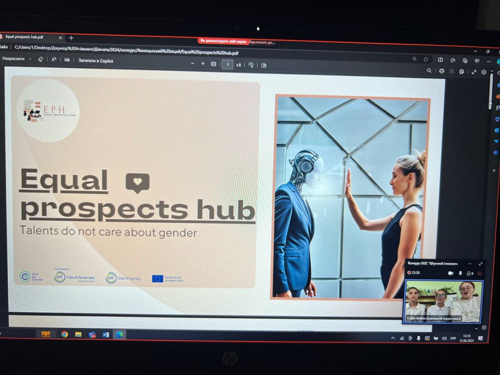 Презентація інструменту ШІ "Equal Prospects Hub"