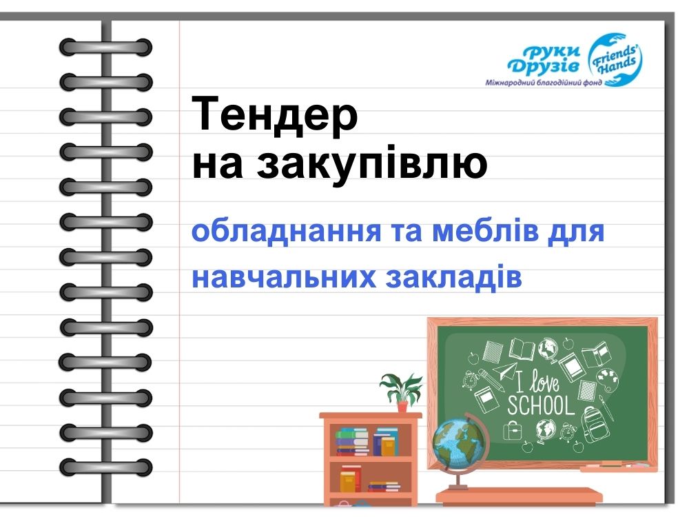 Тендер на закупівлю послуг (1)