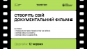 Лабораторія документального кіно