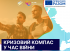 Кризовий компас у час війни: Сприяння правам і добробуту ЛГБТв Україні