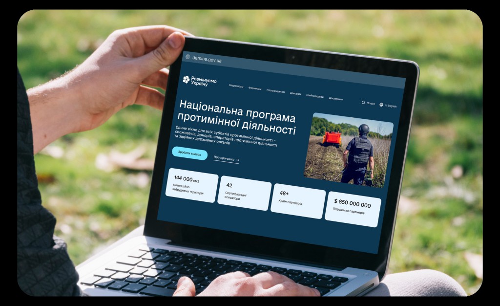 Вебпортал Національної платформи протимінної діяльності «Розмінуємо Україну»