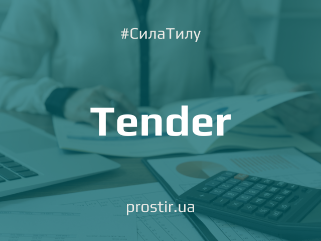 tender_ntylth(8) закупівля послуг