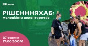 4_рішення_хаб_молодіжне_волонтерство