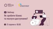 facebook-event-cover-1920x1050-21-серпня