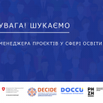 Менеджер проєктів у сферіі освіти