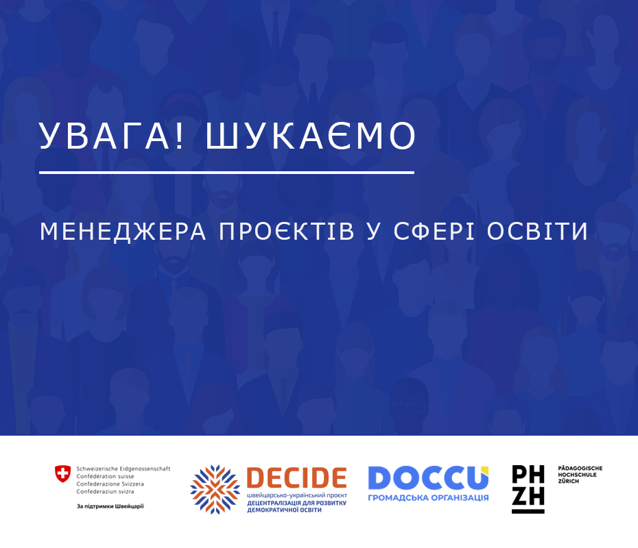 Менеджер проєктів у сферіі освіти