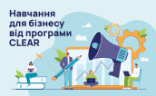 Оголошення_Навчання для бізнесу