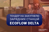 Тендер МРІ_Ecoflow